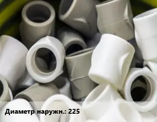 Втулка полипропилен, полиэтилен, металлопластик 225 PE-RT